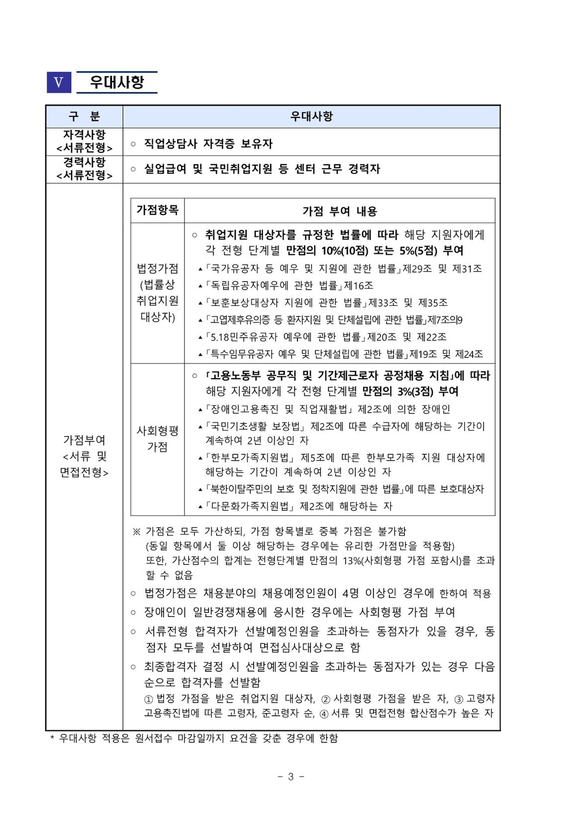 [2025-24]+서울관악지청+기간제근로자(직업상담원+휴직대체)+채용+공고-이미지-2.jpg