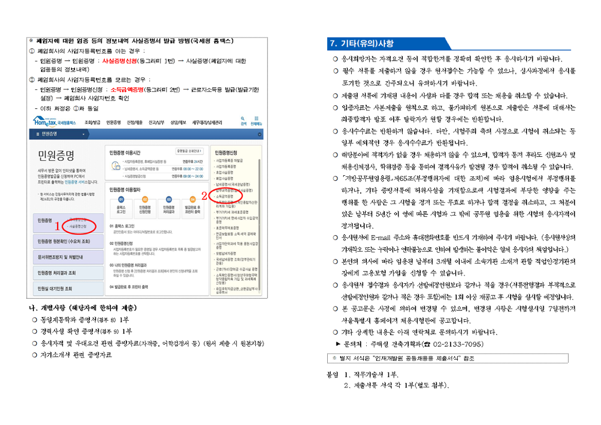 공고문(집합건물관리지원센터요원)004.png