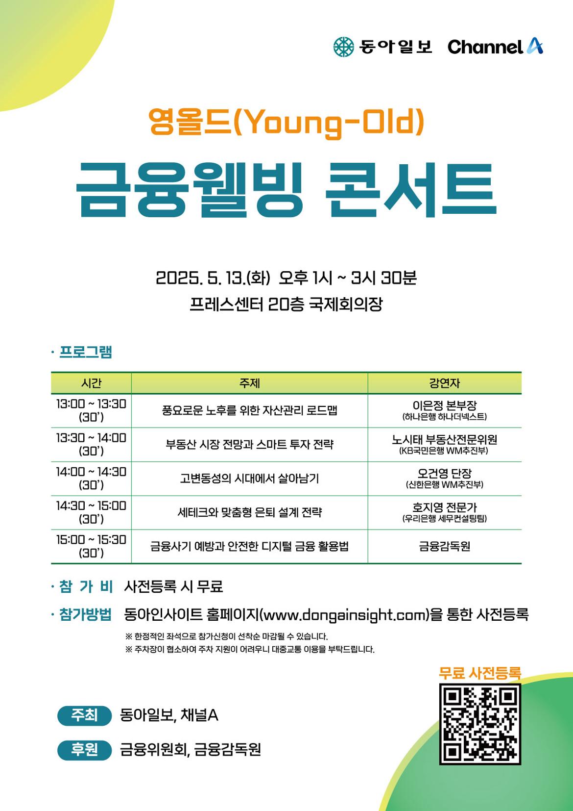 영올드금융웰빙콘서트_메인포스터.jpg