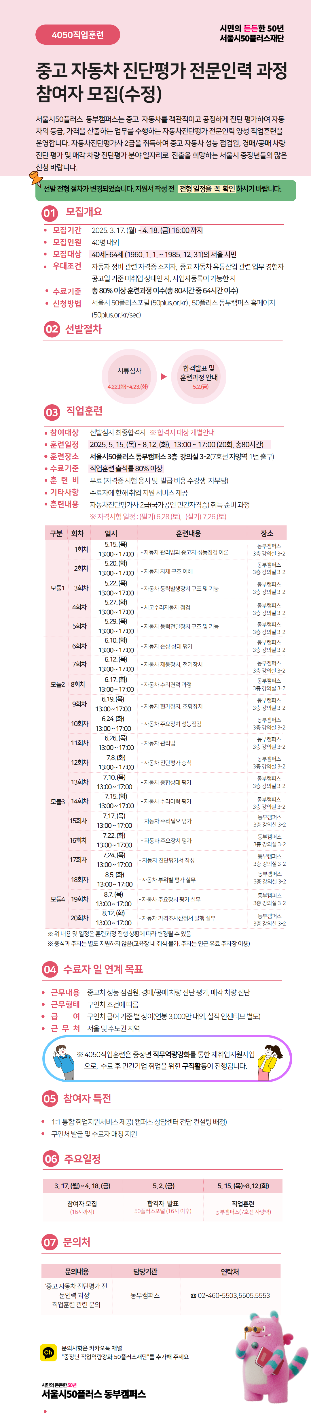 웹포스터_중고+자동차+진단평가+전문인력+과정(수정2).png