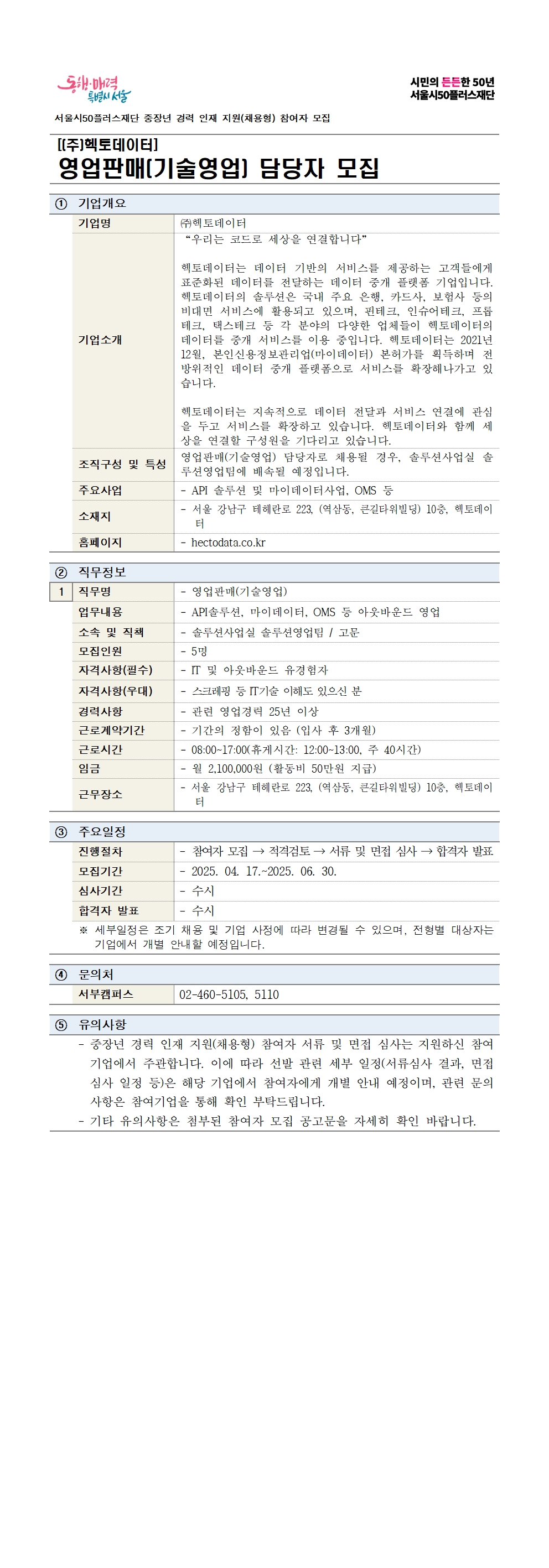 250408_(주)헥토데이터001.jpg