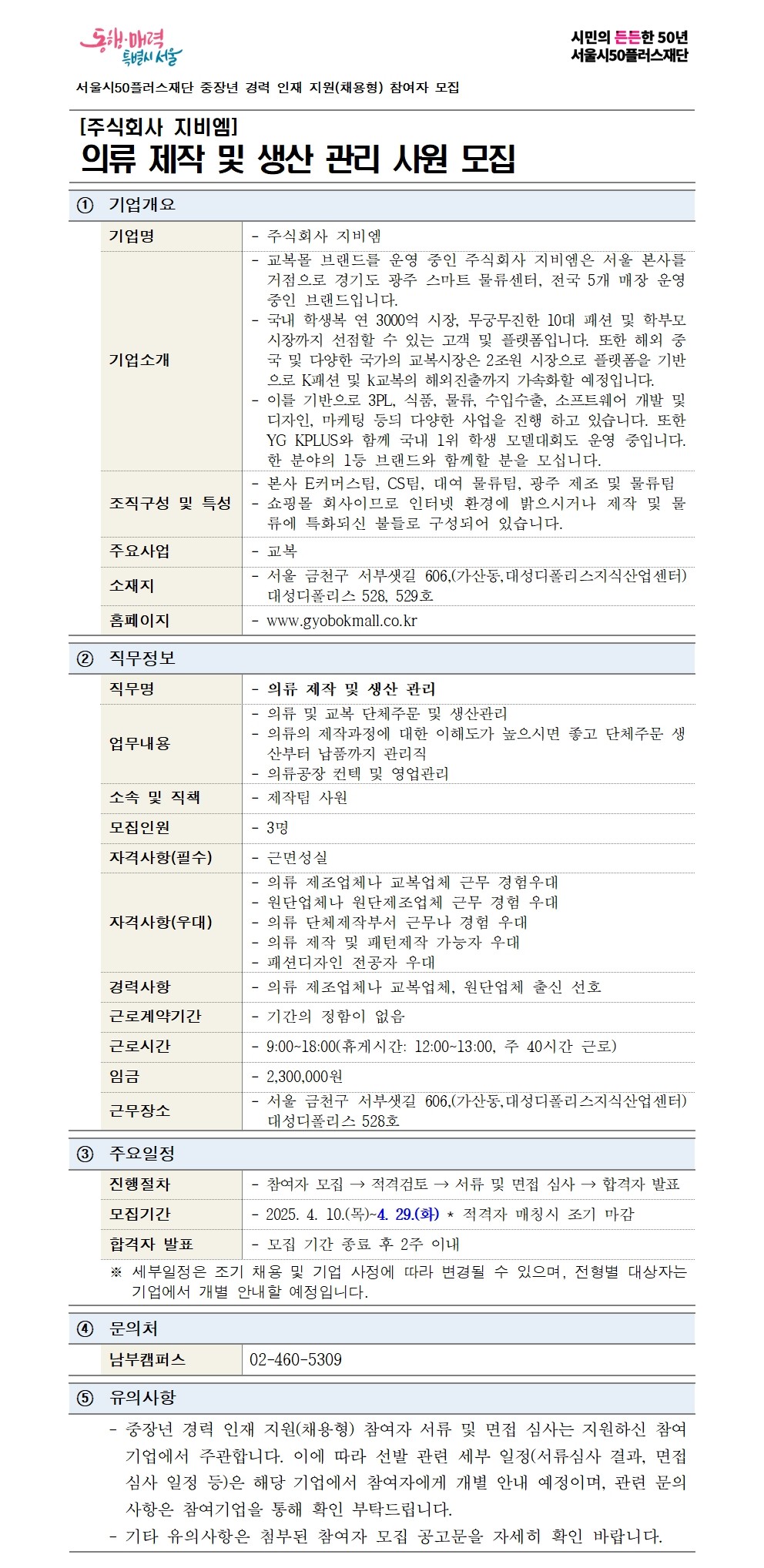 중장년+경력+인재+지원(채용형)+공고+상세내용_지비엠(재공고)_연장001.jpg