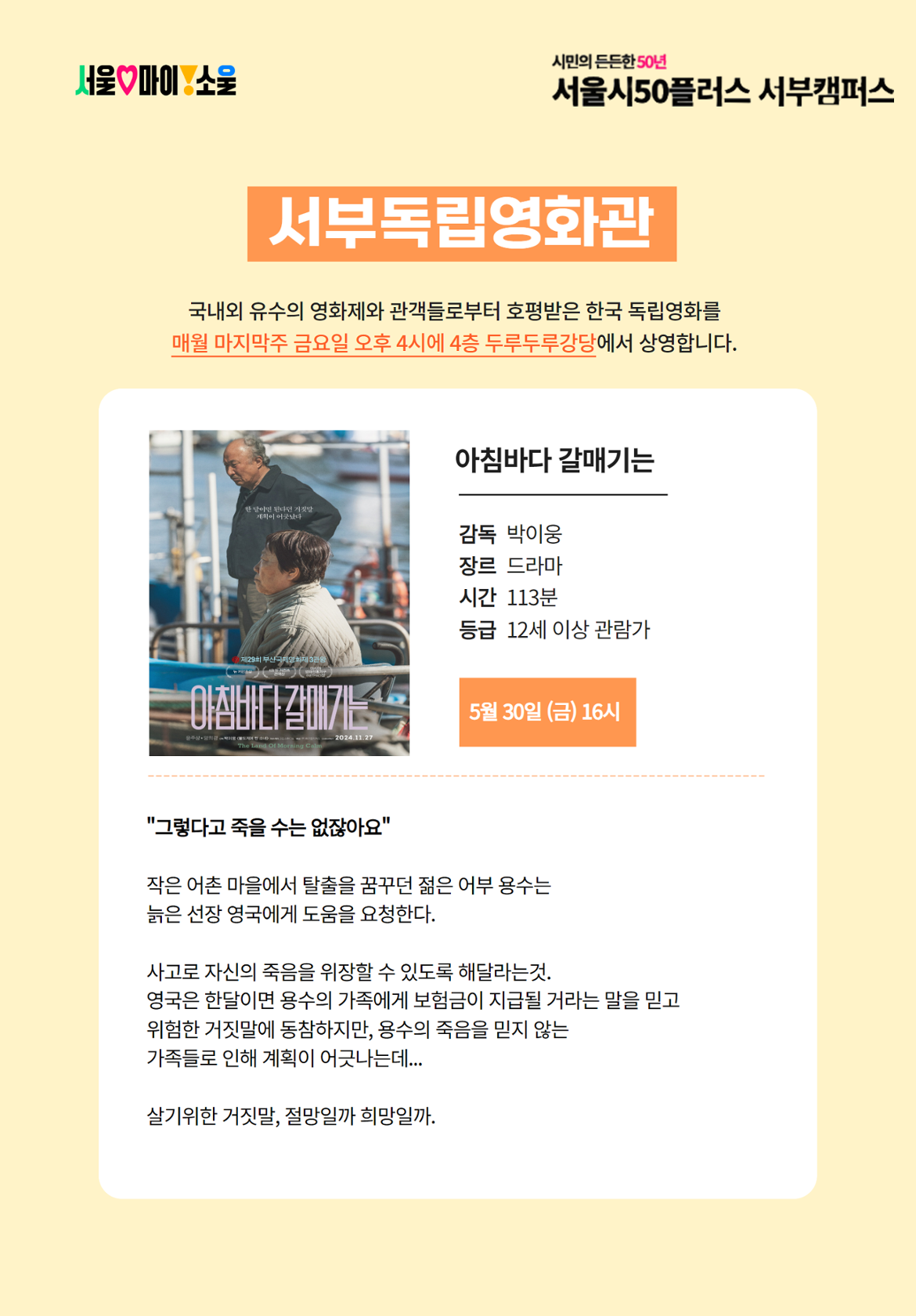 l아침바다+갈매기는+포스터.png