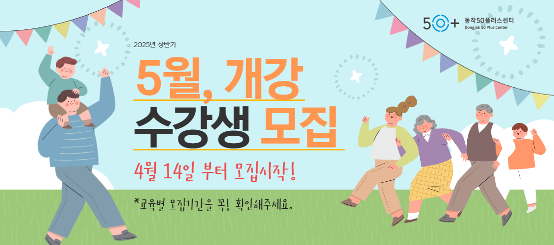 수강생모집