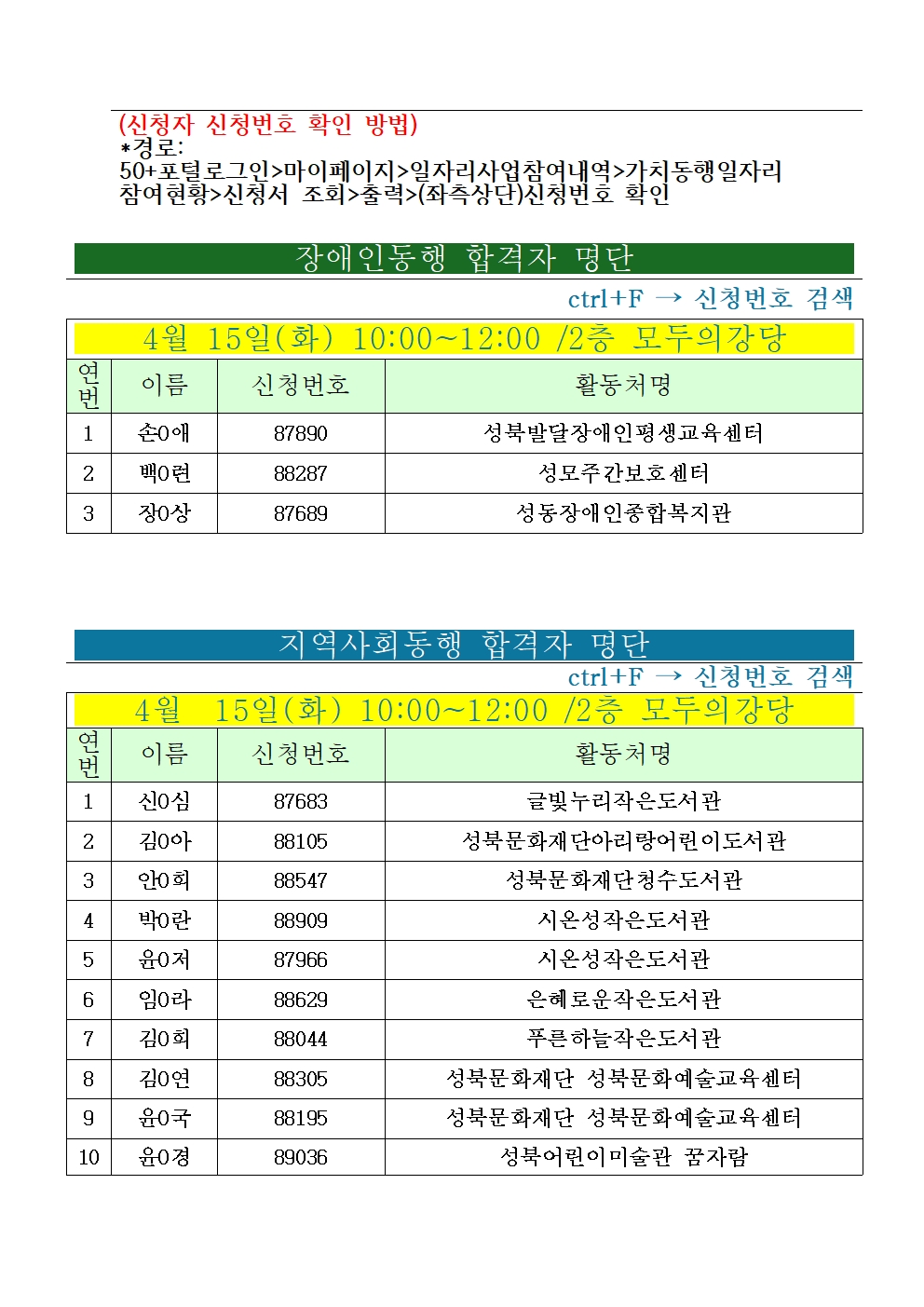 2025년+성북%2C+성동구+가치동행일자리+2차공동모집+합격자+발표+및+사전교육+안내+공고문003.jpg