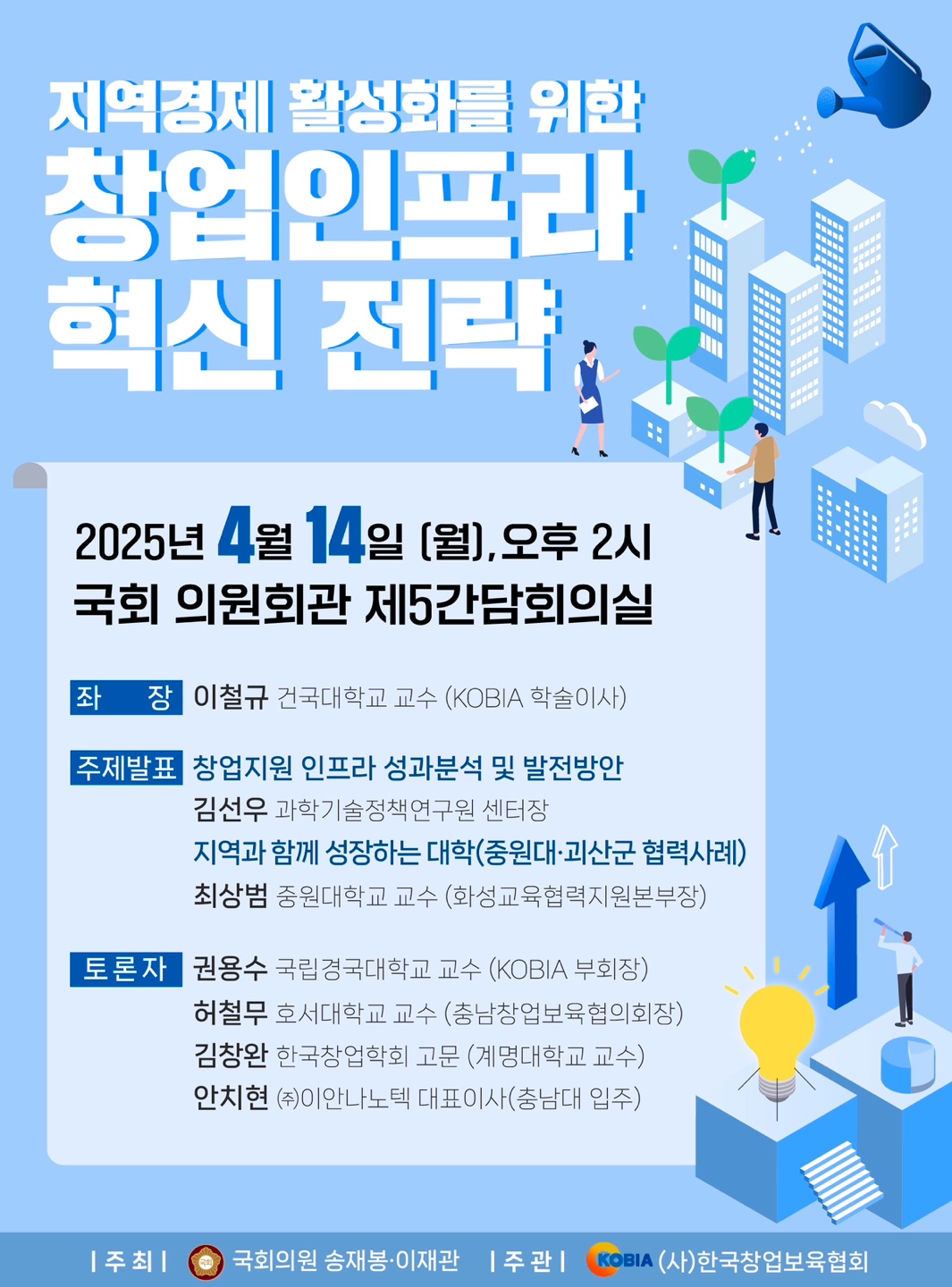 지역경제+활성화를+위한+창업인프라+혁신+전략.jpg