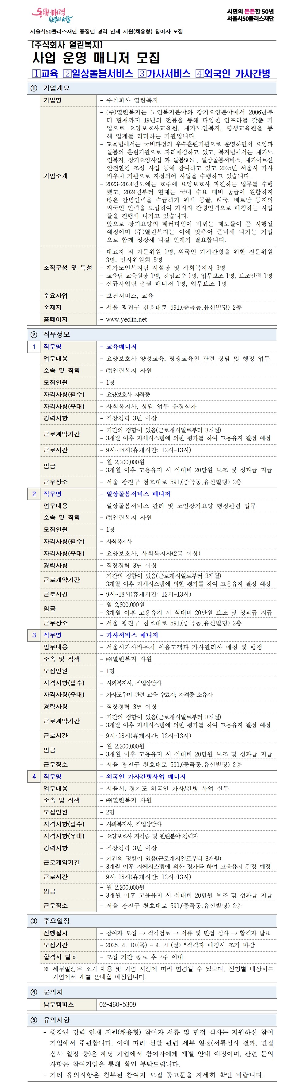 중장년+경력+인재+지원(채용형)+공고+상세내용_열린복지001.jpg