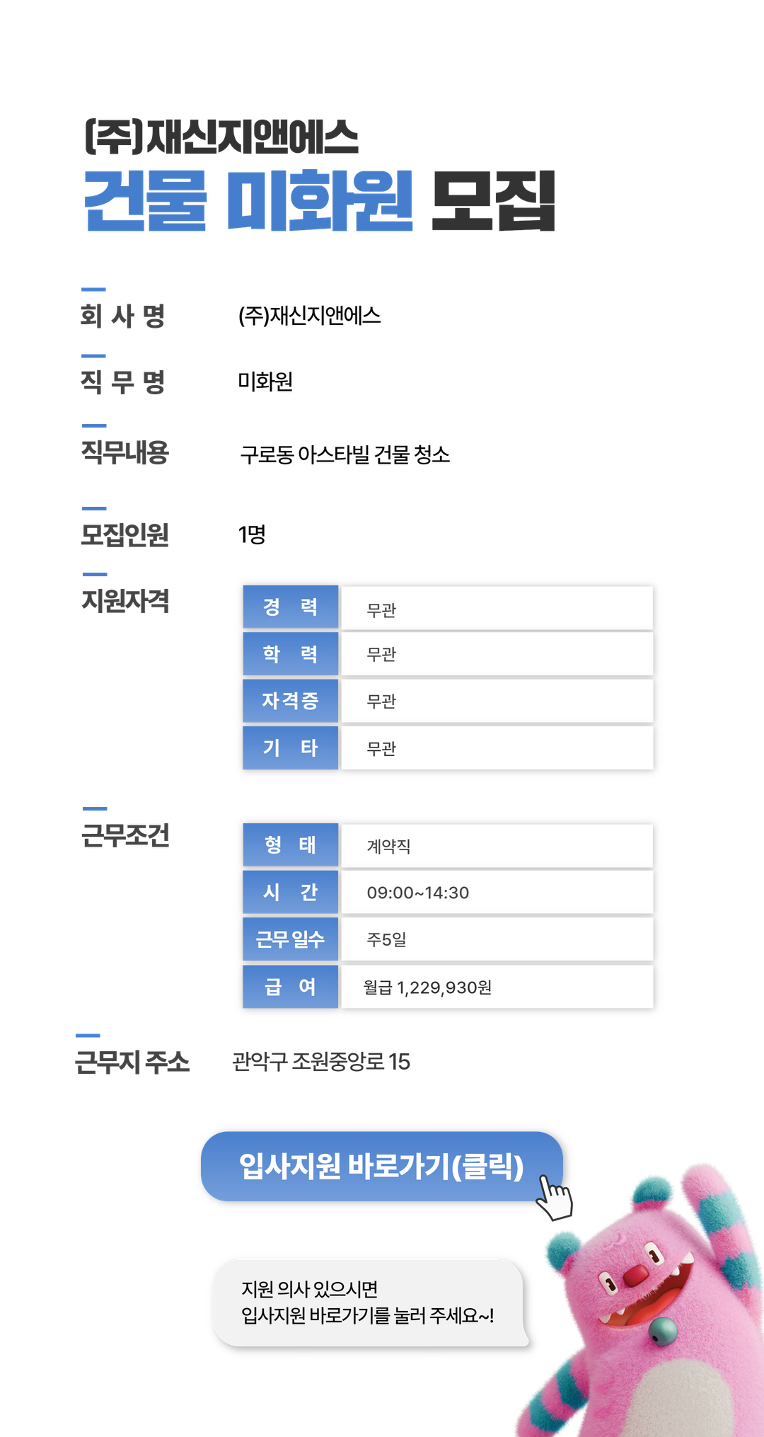 채용공고문+(2).png