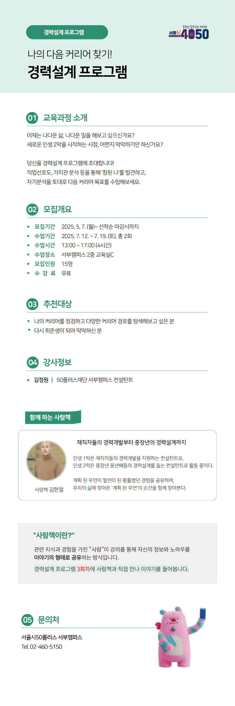25년+경력설계(서부)+2.jpg