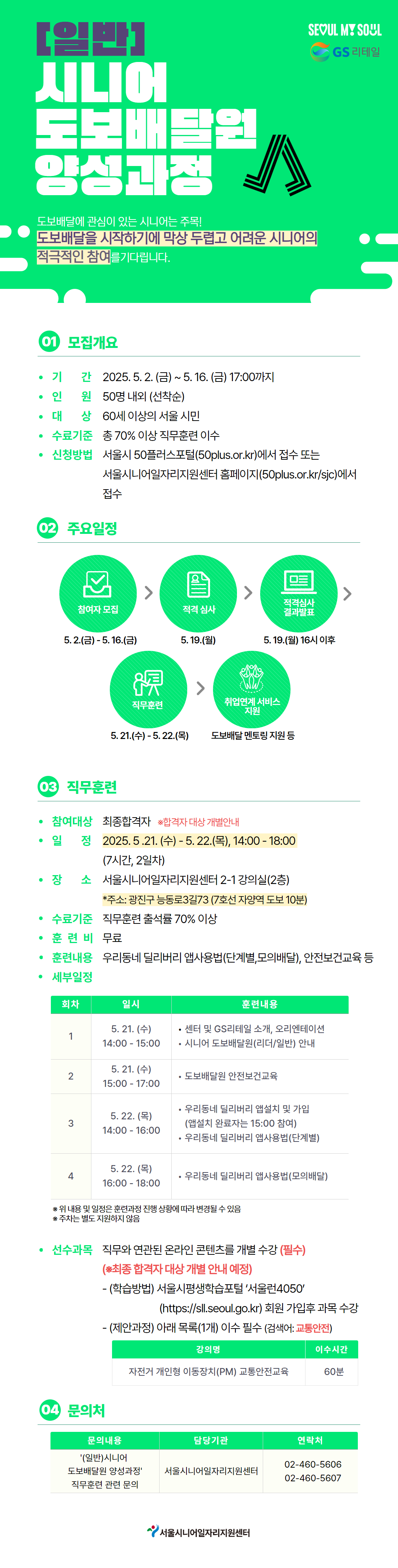 [웹자보]+(일반)시니어+도보배달원+양성과정.jpg