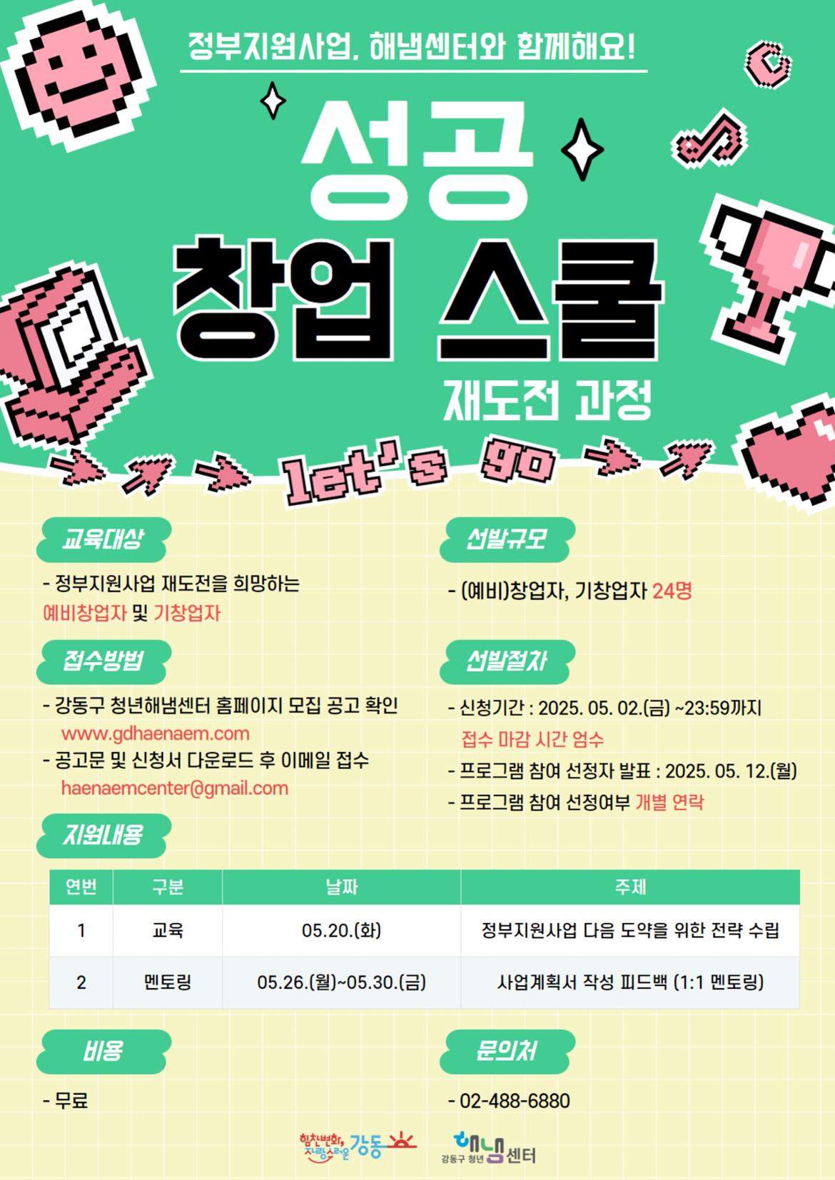 성공창업스쿨+포스터_1.jpg