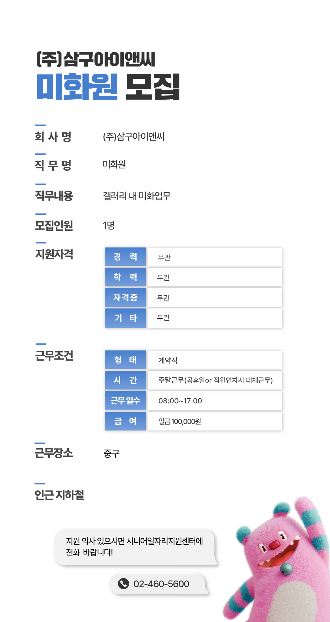 채용공고문.png