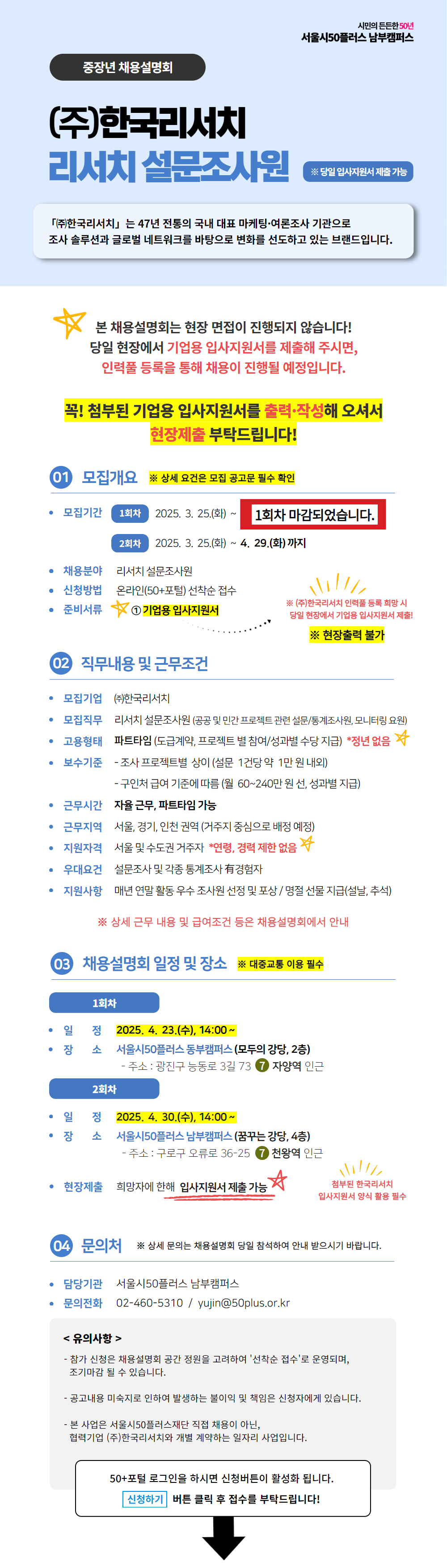 [마감+추가]+[포털+모집공고]+[웹포스터]_한국리서치+(2).jpg