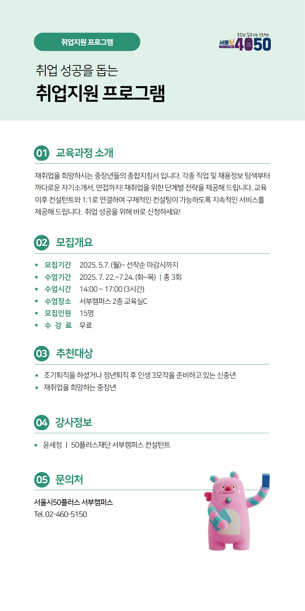 25년+취업지원(서부)+(1).jpg