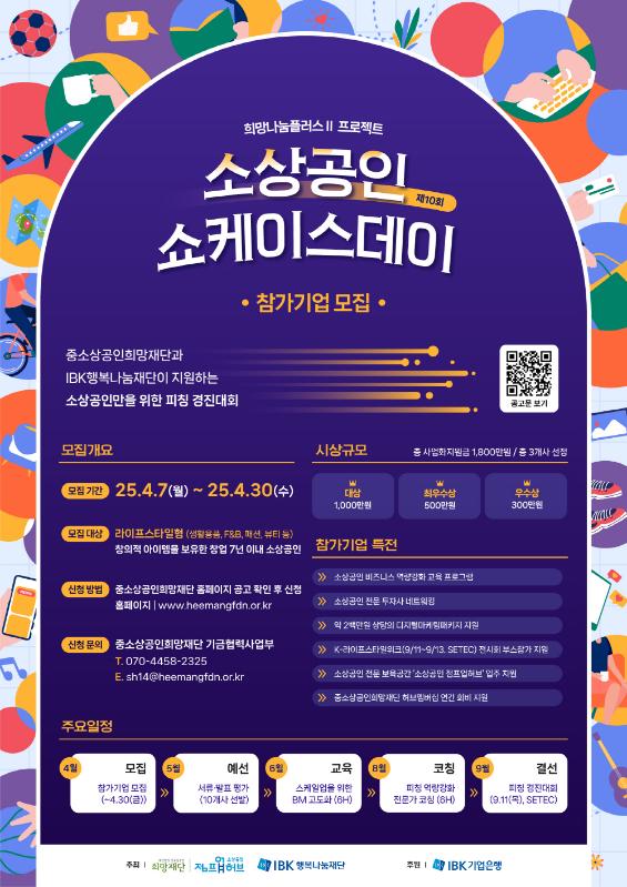 250410095102(붙임3)%2B제10회%2B소상공인%2B쇼케이스데이%2B포스터_1000.jpg