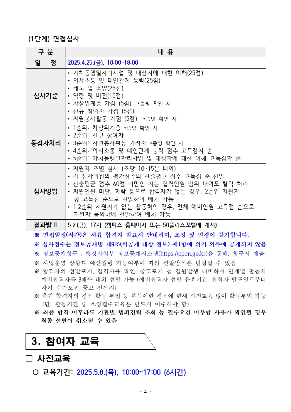 붙임.+[공고문]+2025년+2차+공동모집+외로움돌봄동행단(권역무관)+공고004.jpg