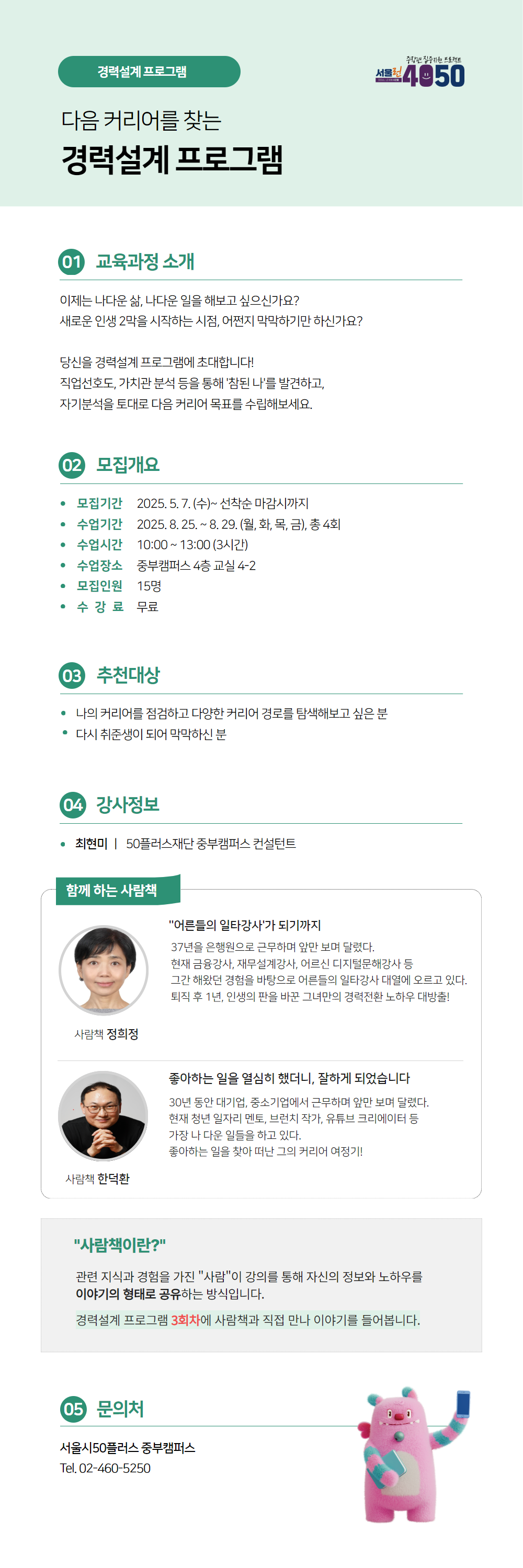 2025년+8월+경력설계프로그램+웹+포스터.png
