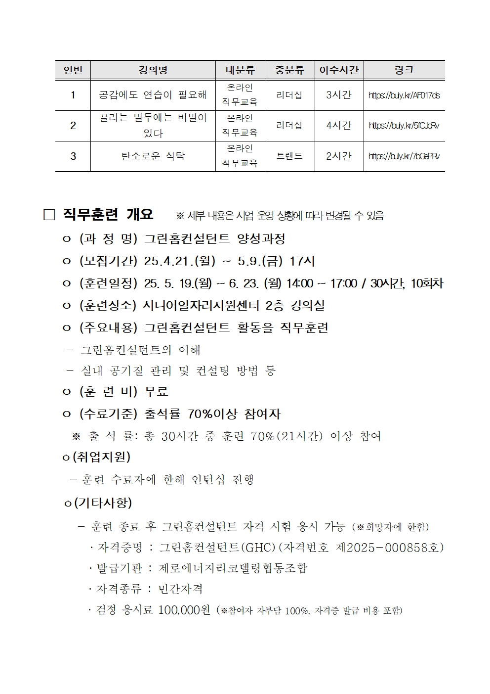 2.+공고문_그린홈컨설턴트006.jpg