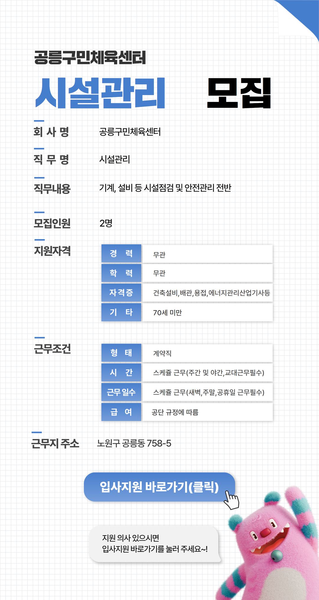 채용공고문(링크)+(9).jpg