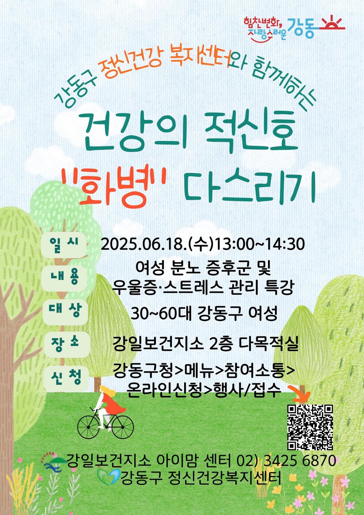 화병+다스리기+홍보문.jpg