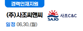 사조씨앤씨(6.30.)
