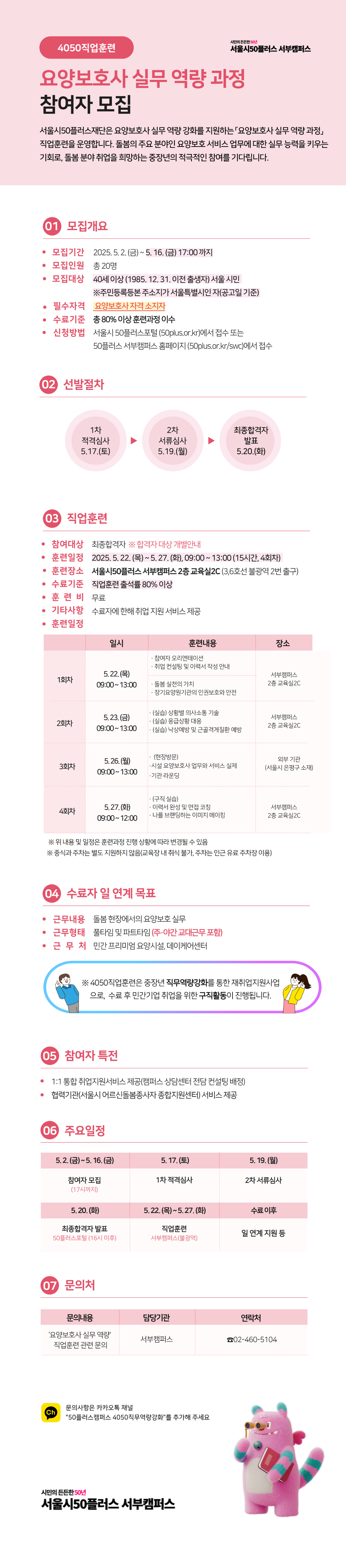 요양보호사+실무역량+과정+(4).png
