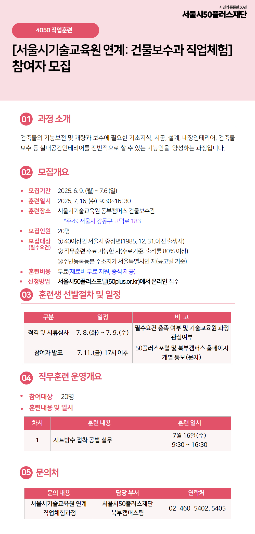 포스터_건물보수과.png