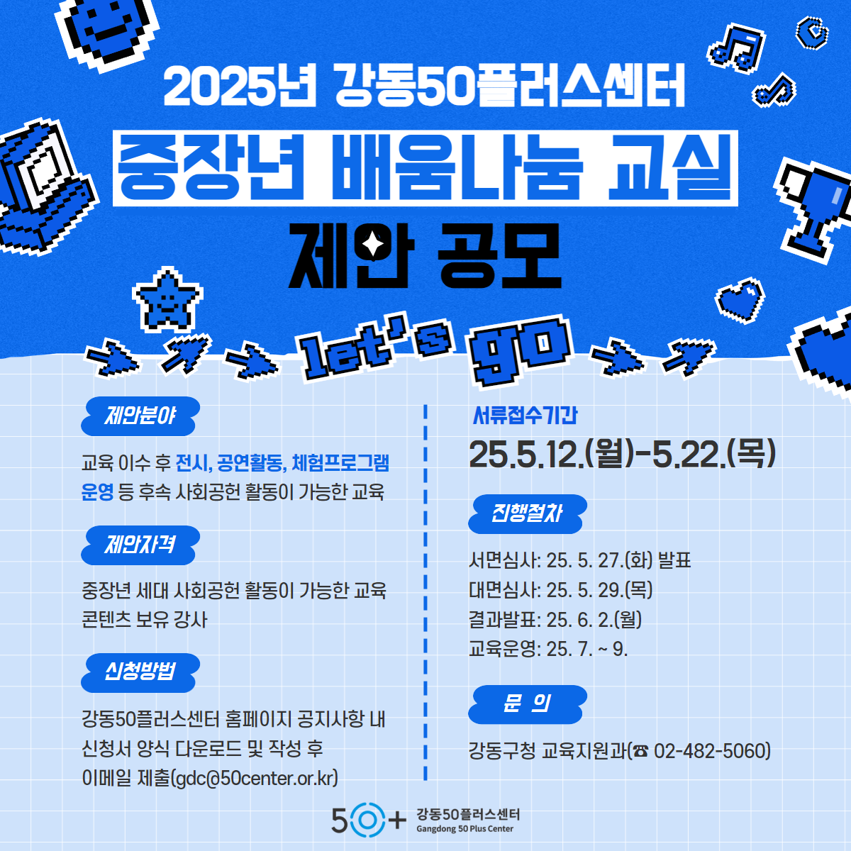 배움나눔 교실 제안 공모