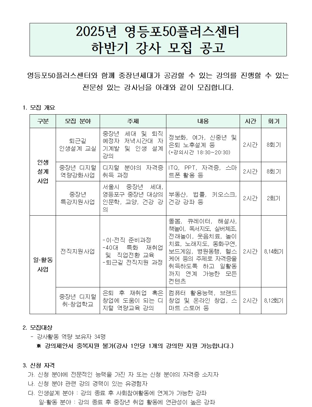 2025년+강사+모집공고001.jpg