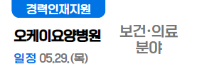 오케이요양병원05.29(목)
