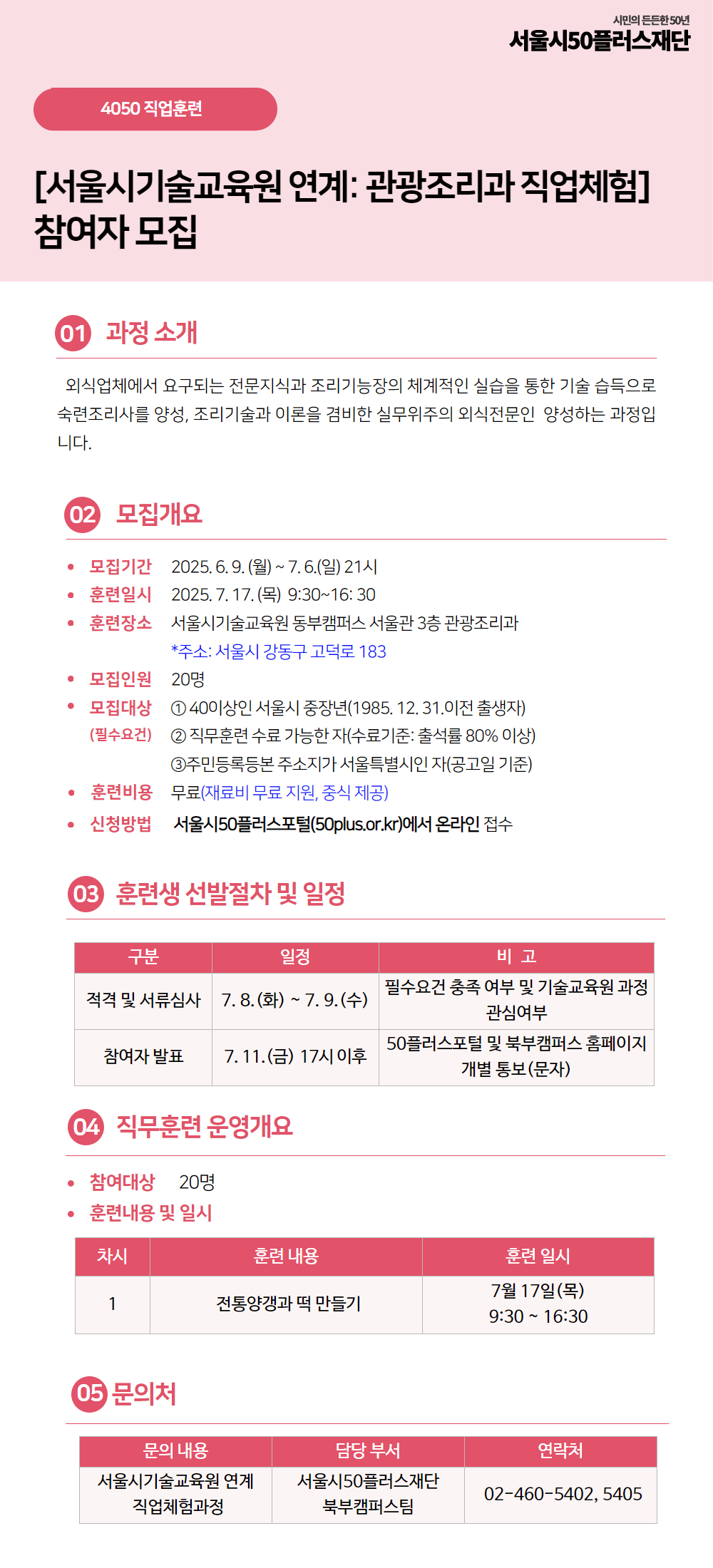 포스터_관광조리과.png