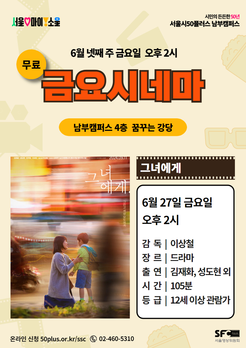 _포스터+양식+[2025+금요시네마]+(3).jpg