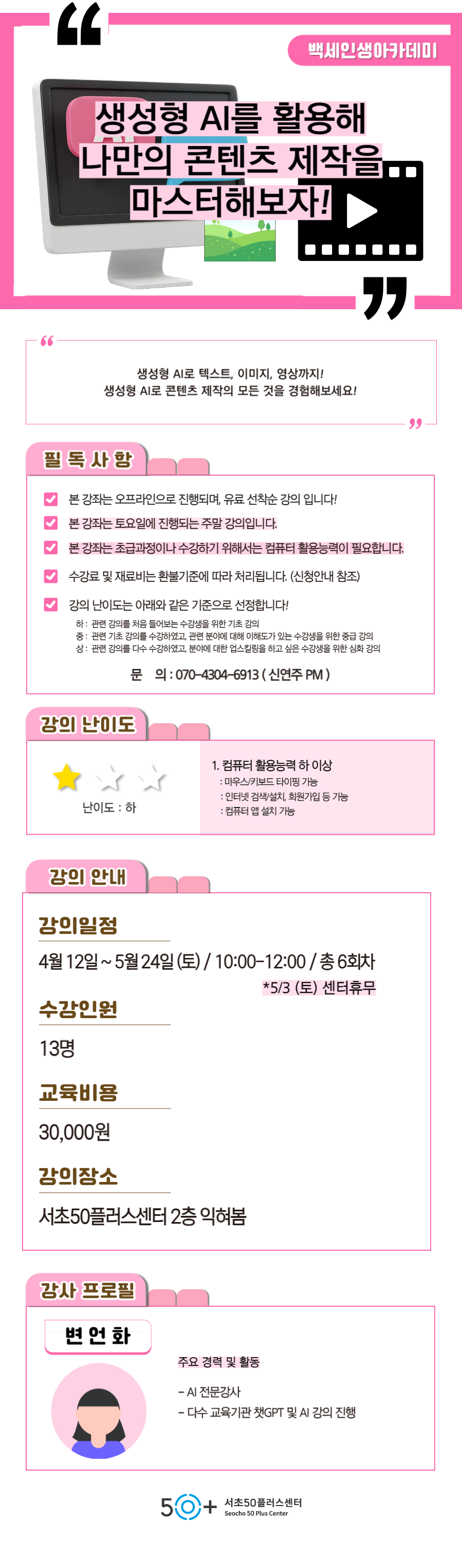 인생설계(4월+생성형AI+콘텐츠제작))-001.png