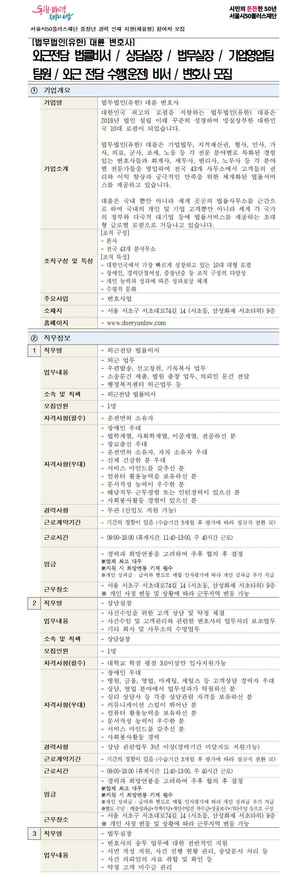 250526_법무법인+대륜001.png