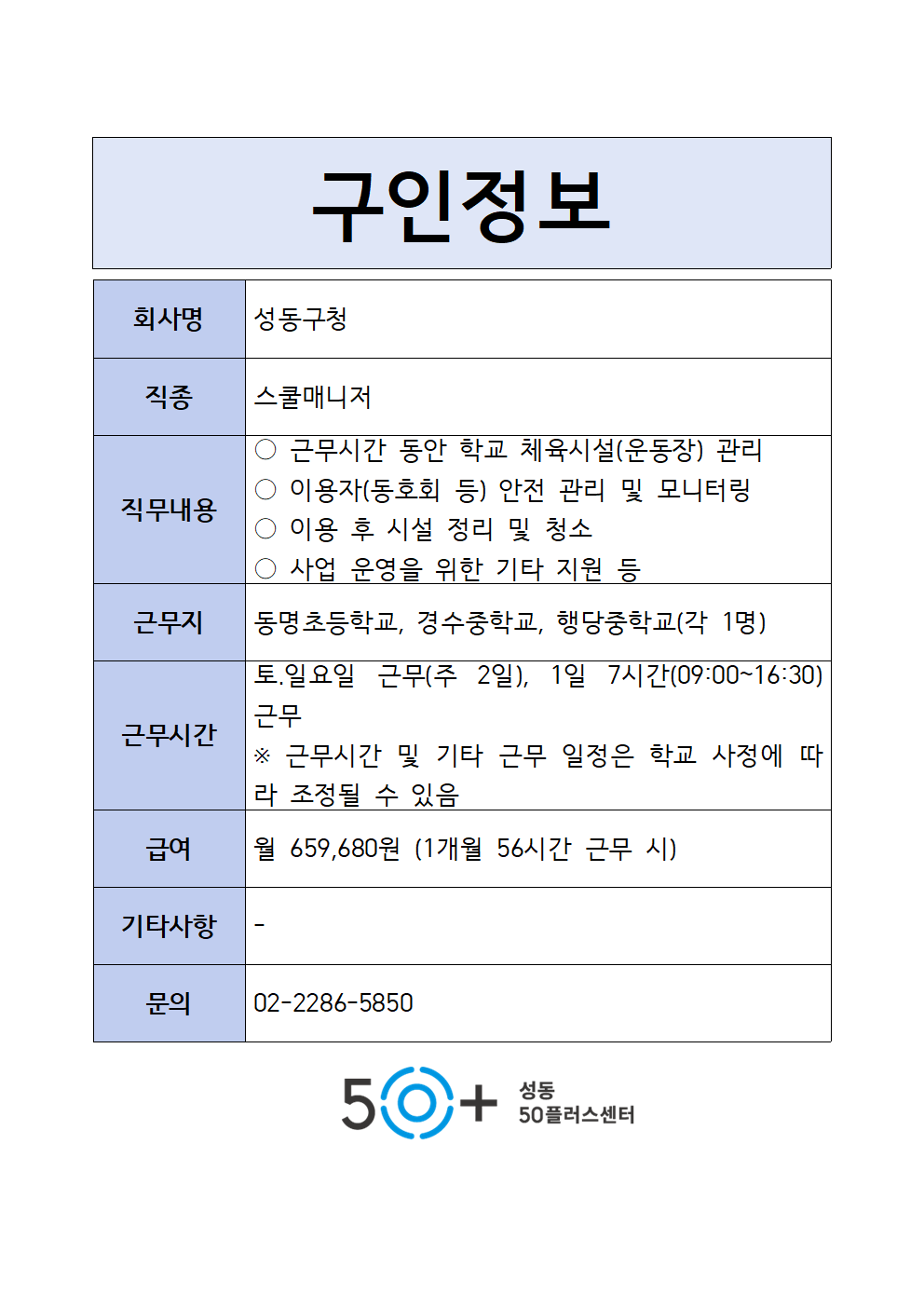 구인정보+양식3002.png