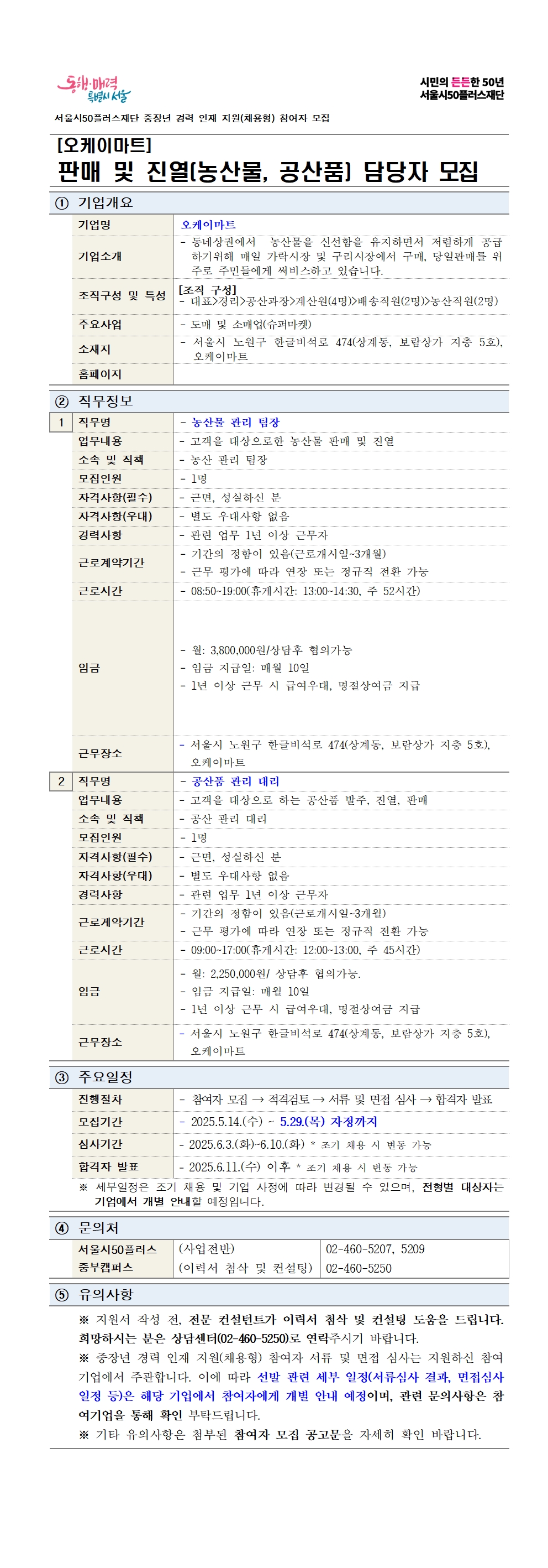 기업3차+공고문_오케이마트001.jpg