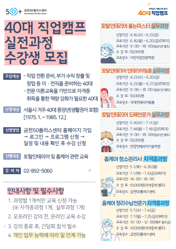 40대직업캠프+실전과정(a4).jpg