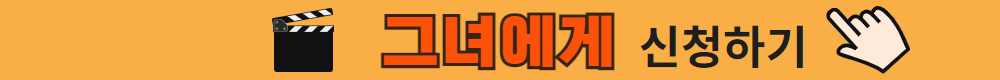 [수신됨]+금요시네마+신청하기+버튼+(2).jpg