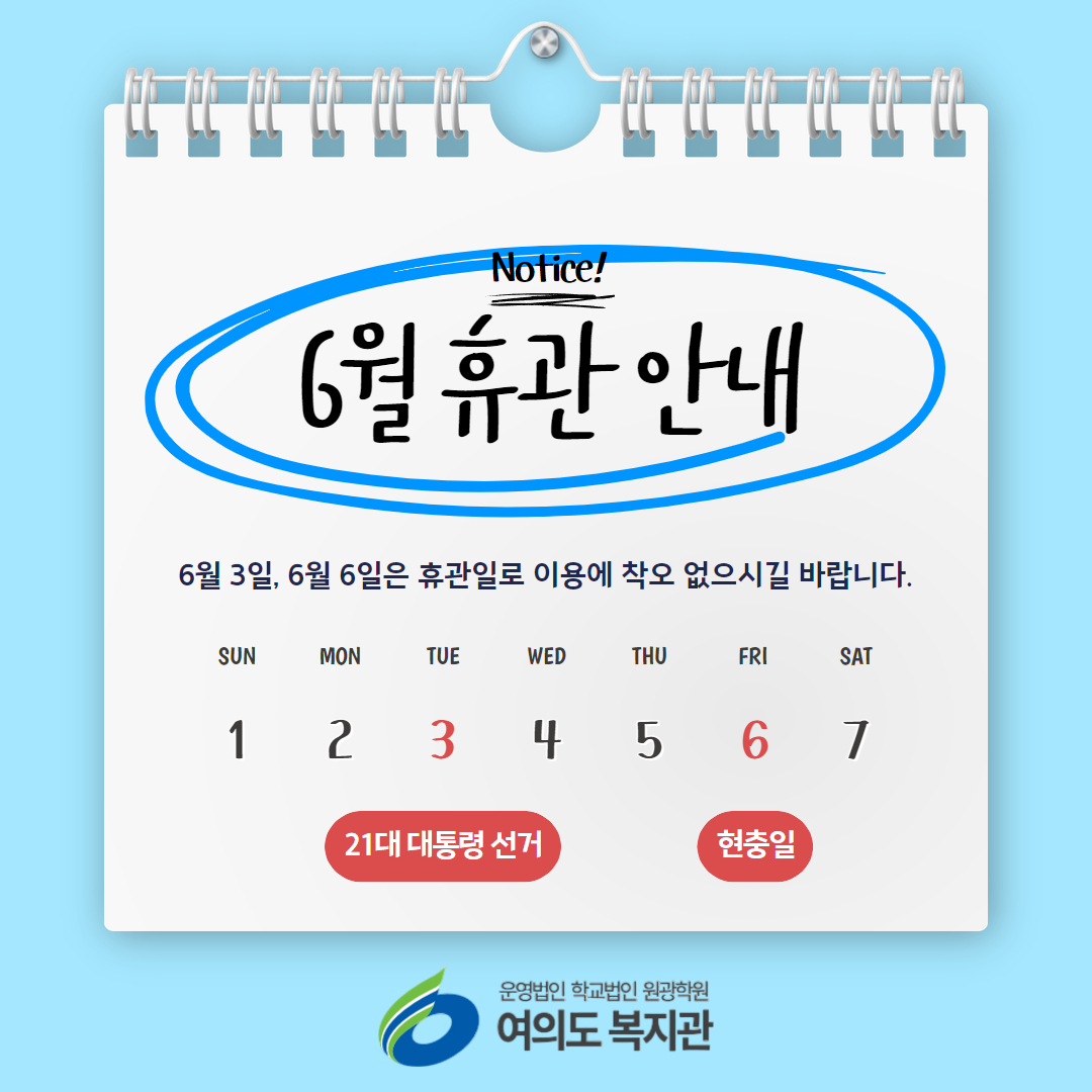 6월+휴관+안내.jpg