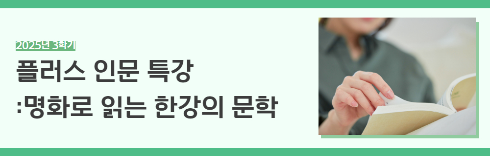 2025년+3학기+인생설계+강좌+제목+10.jpg
