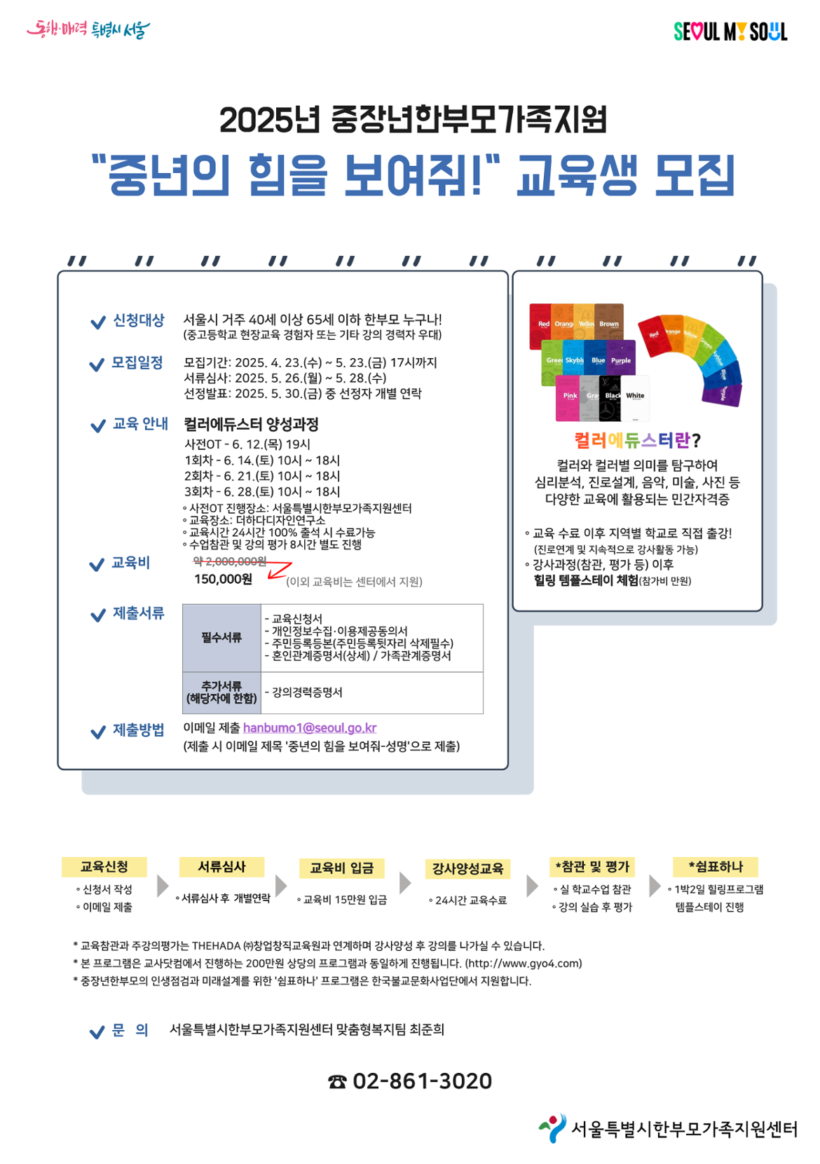 붙임1._2025년_중장년한부모가족지원_전문기술양성교육_모집문_1.png