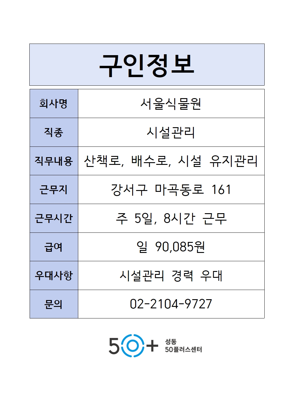 구인정보+양식001.jpg