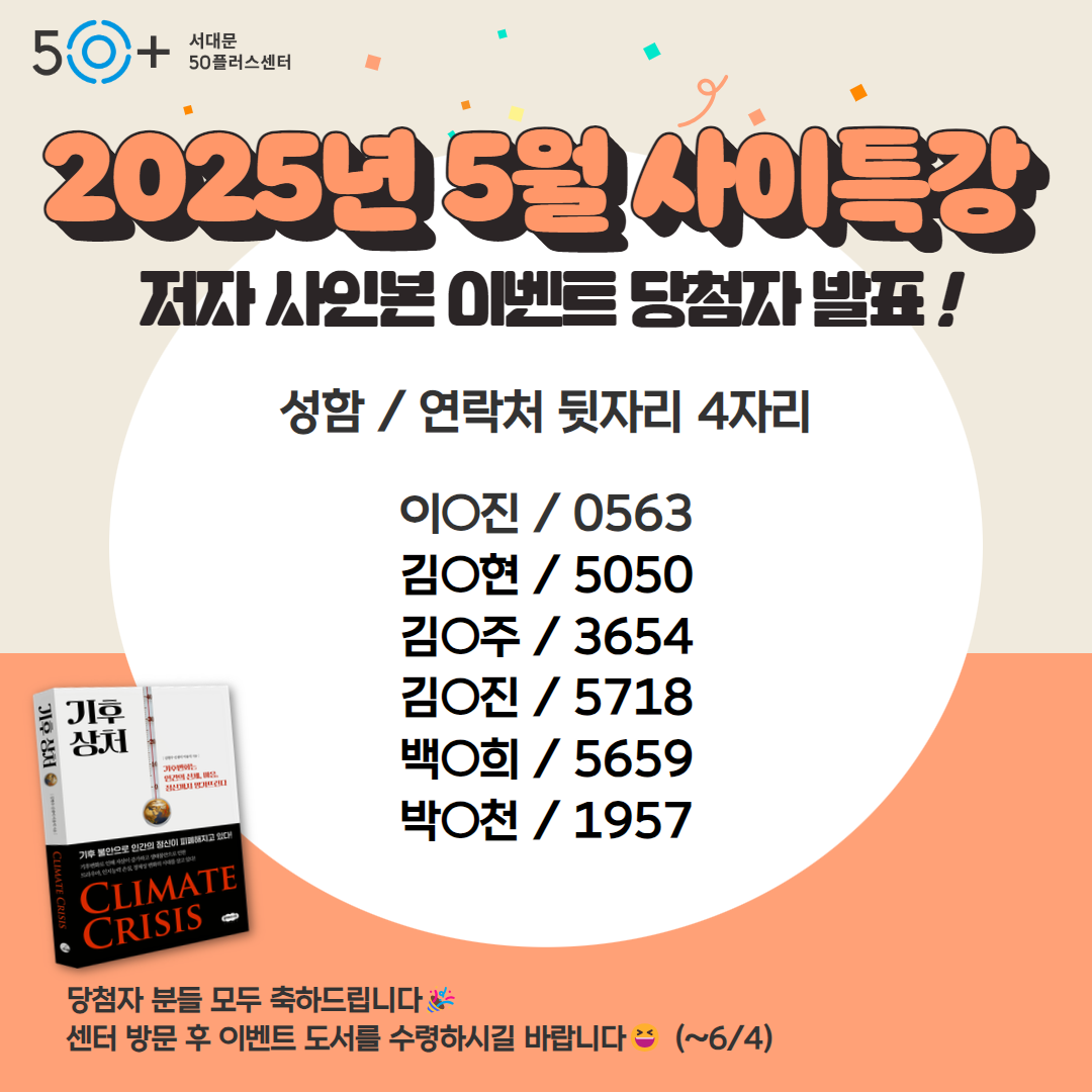 5월+사이특강+이벤트+당첨자+발표_0521.png
