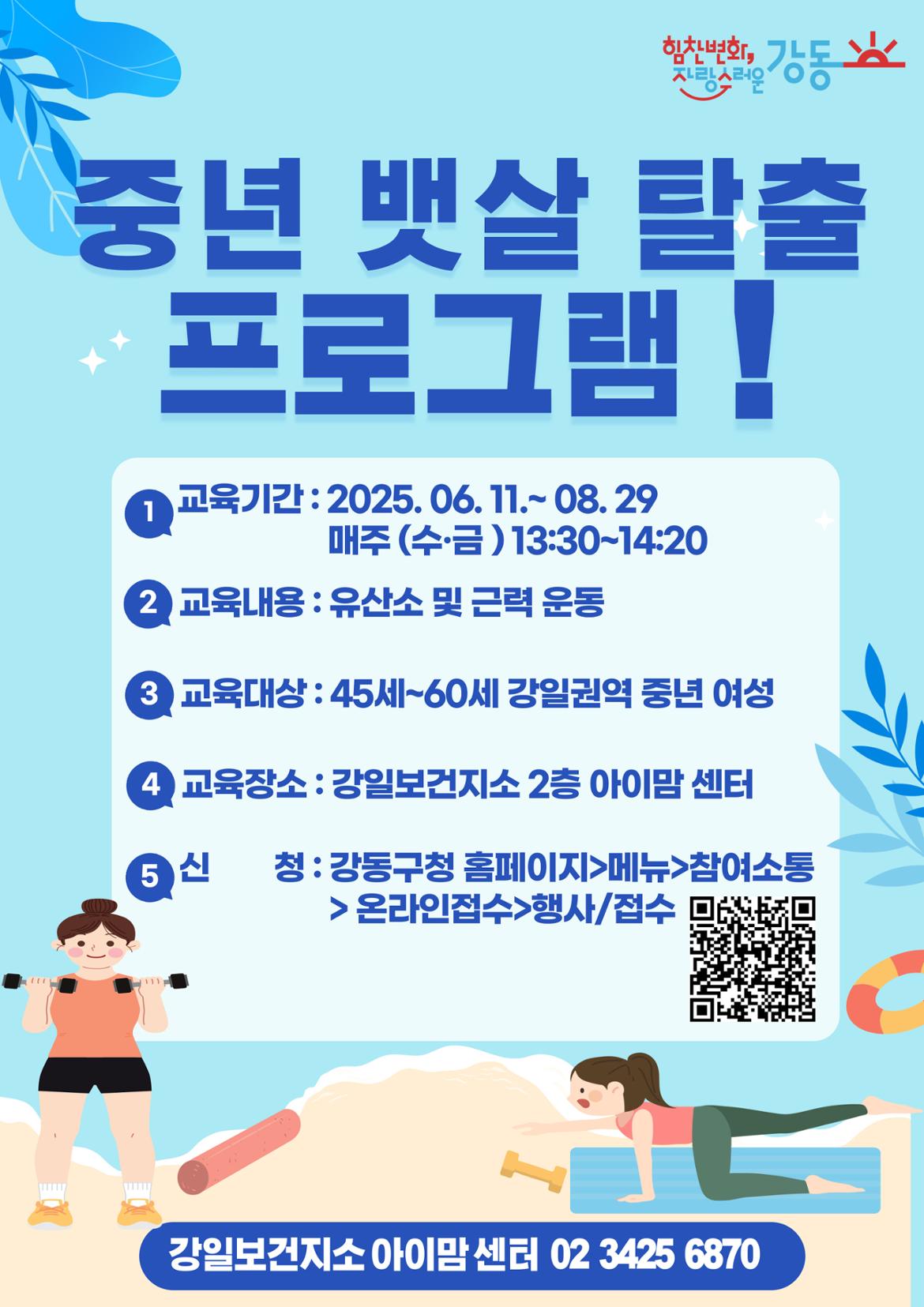 중년기+뱃살탈출+홍보문.jpg