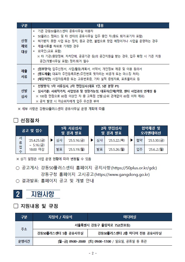 공유사무실+연장모집공고+2.jpg