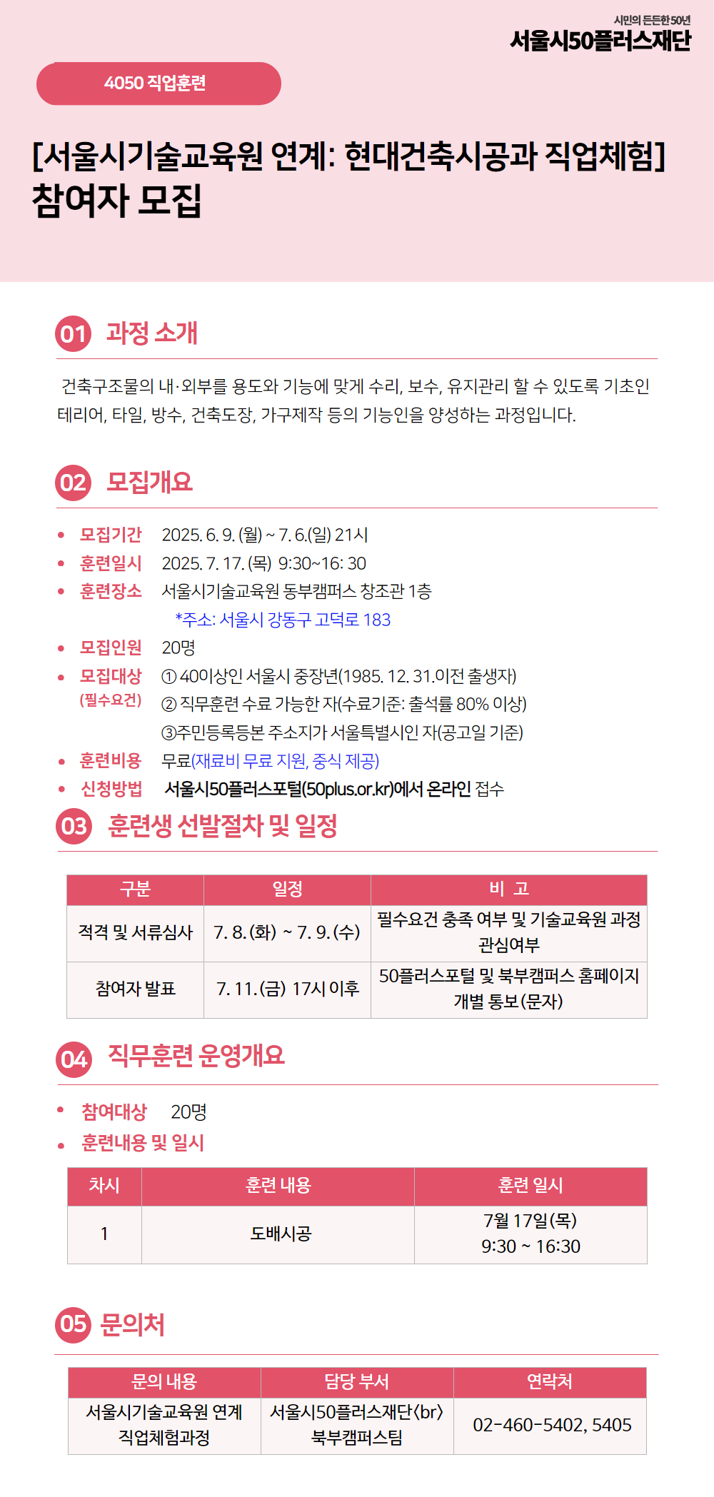 포스터_현대건축시공과.png