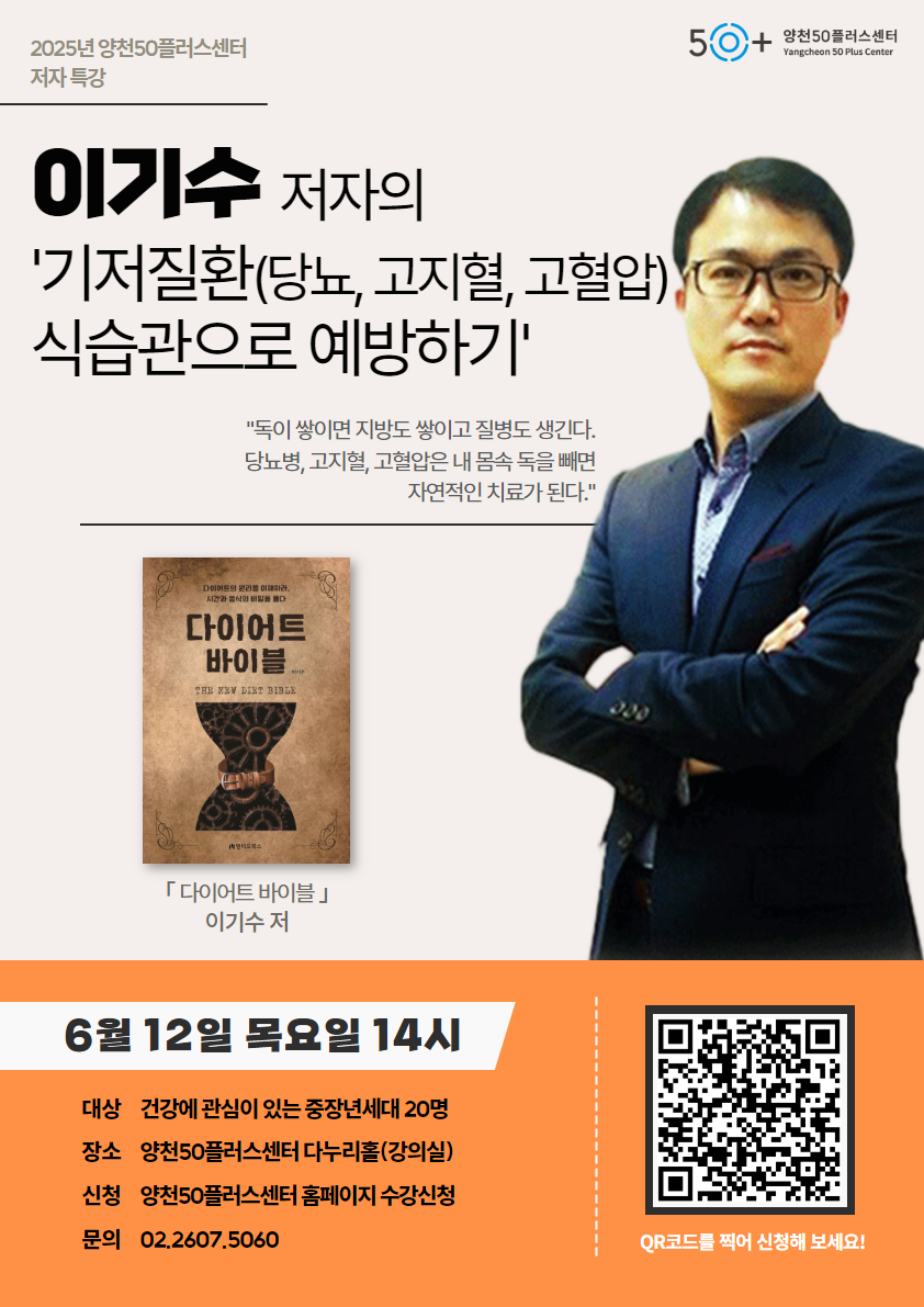 저자특강_다이어트바이블.jpg