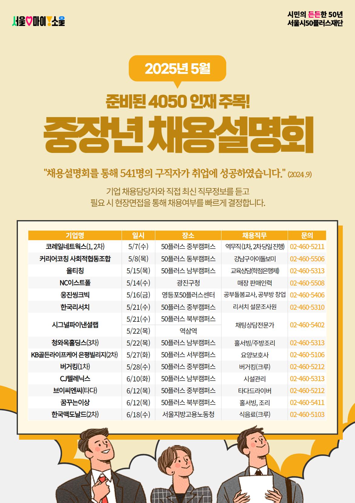 (~5월)++채용설명회+통합공고_(250211)+(8).jpg