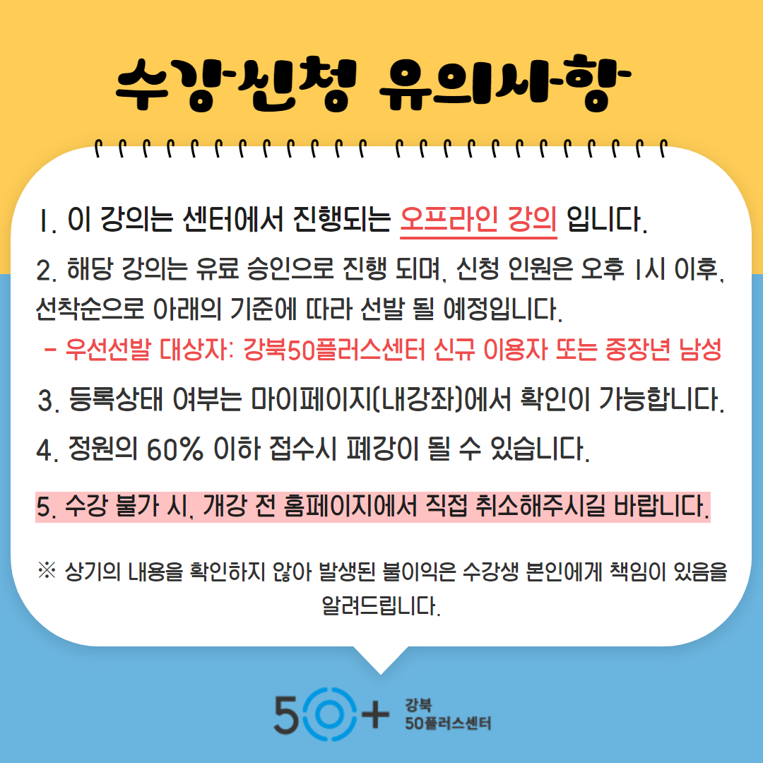 수강신청+유의사항+(10).jpg