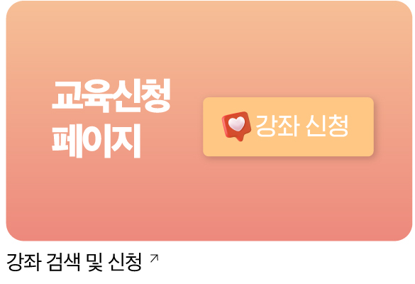 중몽땅-게시판-안내-교육신청.jpg